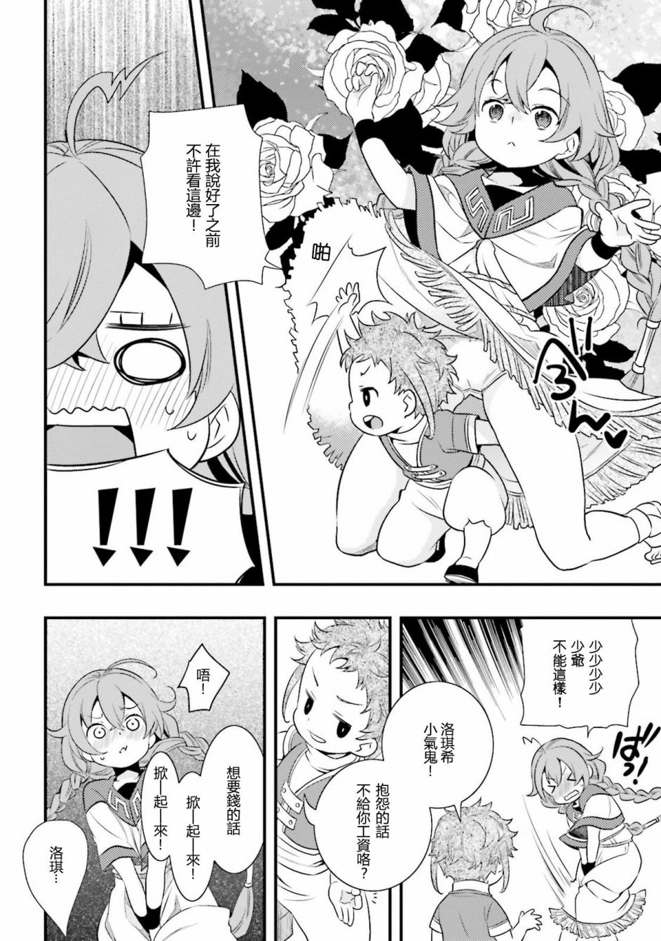 无职转生~洛琪希也要拿出真本事~漫画,第3话2图