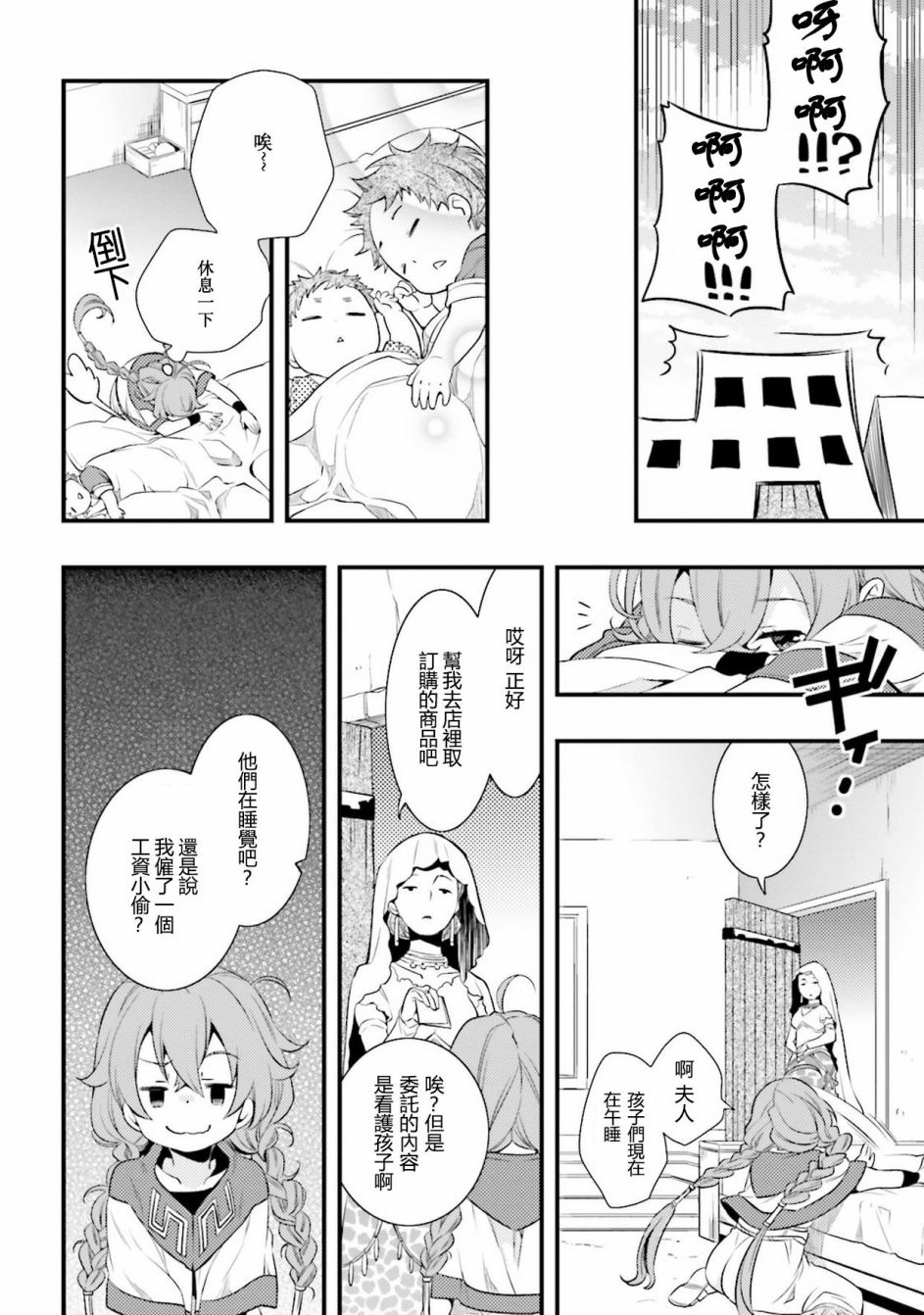 无职转生~洛琪希也要拿出真本事~漫画,第3话4图