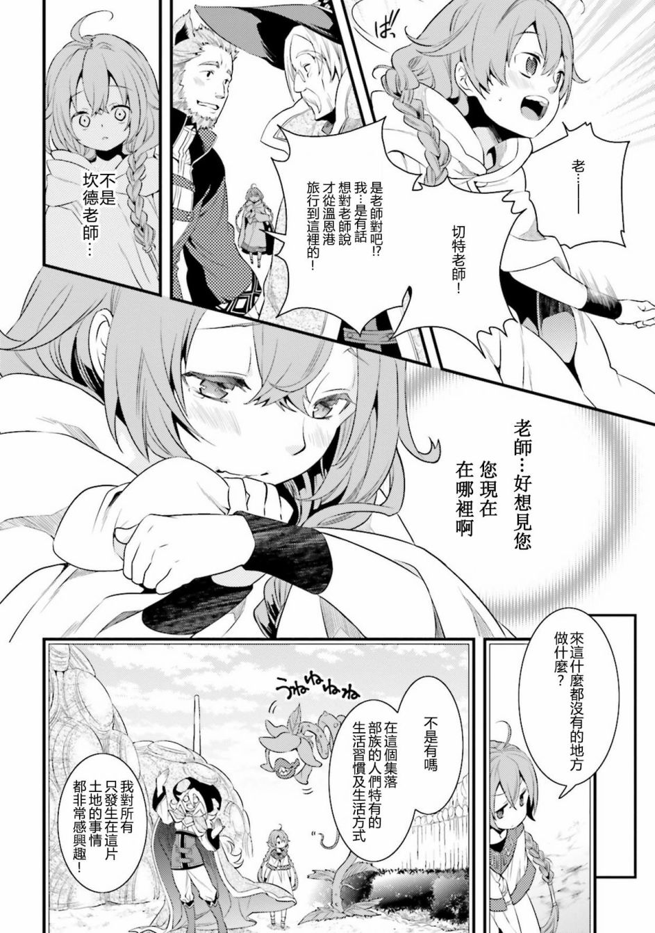 无职转生~洛琪希也要拿出真本事~漫画,第3话1图