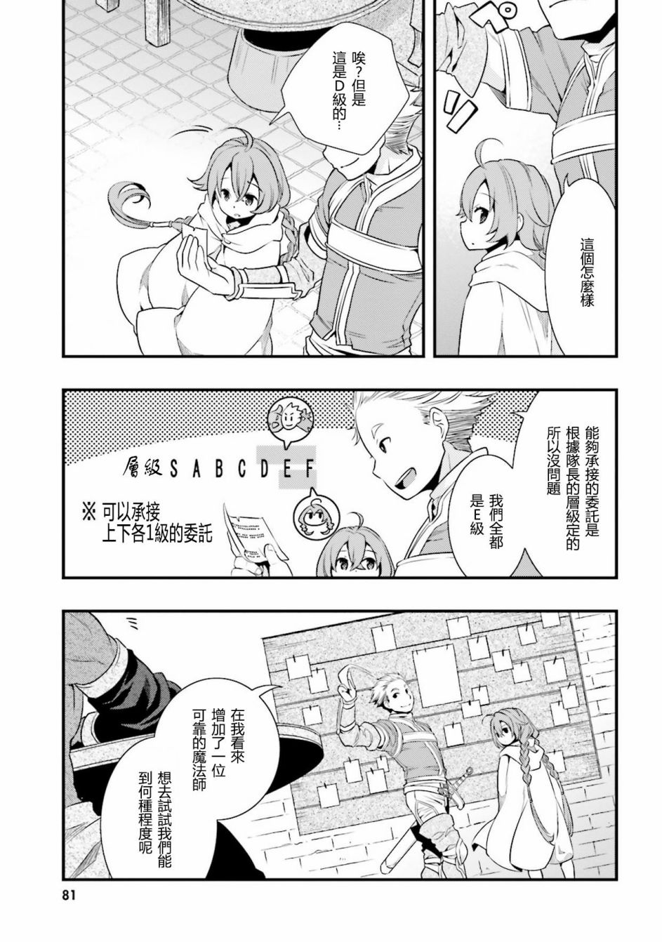 无职转生~洛琪希也要拿出真本事~漫画,第3话5图