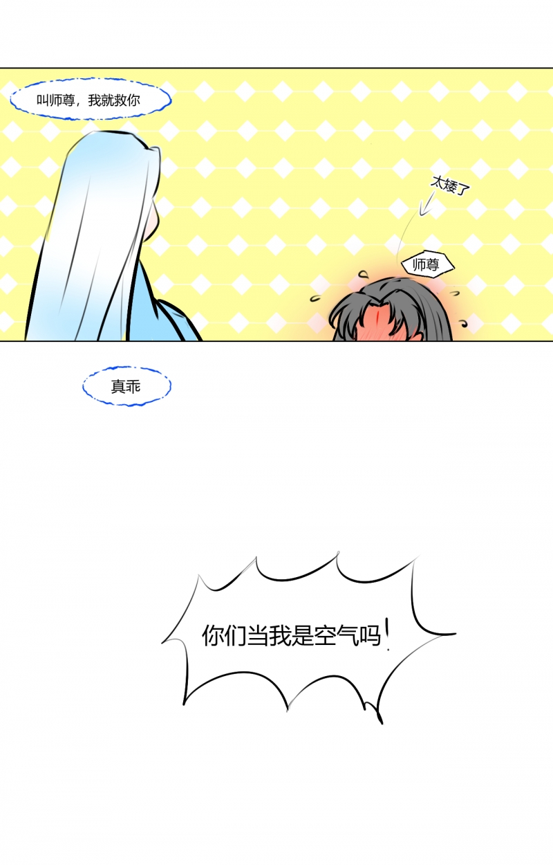 御芝林漫画,第3话4图