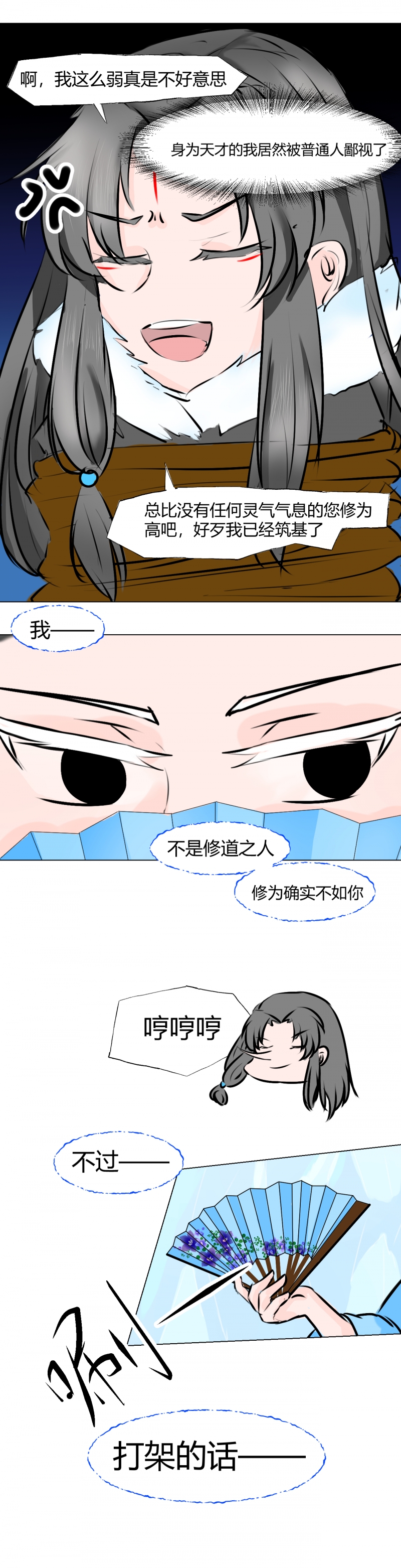 御芝林漫画,第3话1图