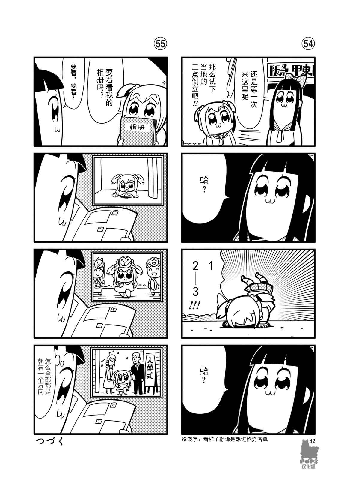 POP子和PIPI美的日常漫画,第4话2图