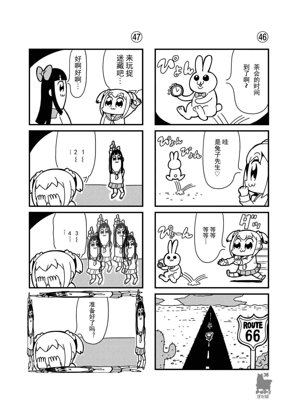 POP子和PIPI美的日常漫画,第4话3图