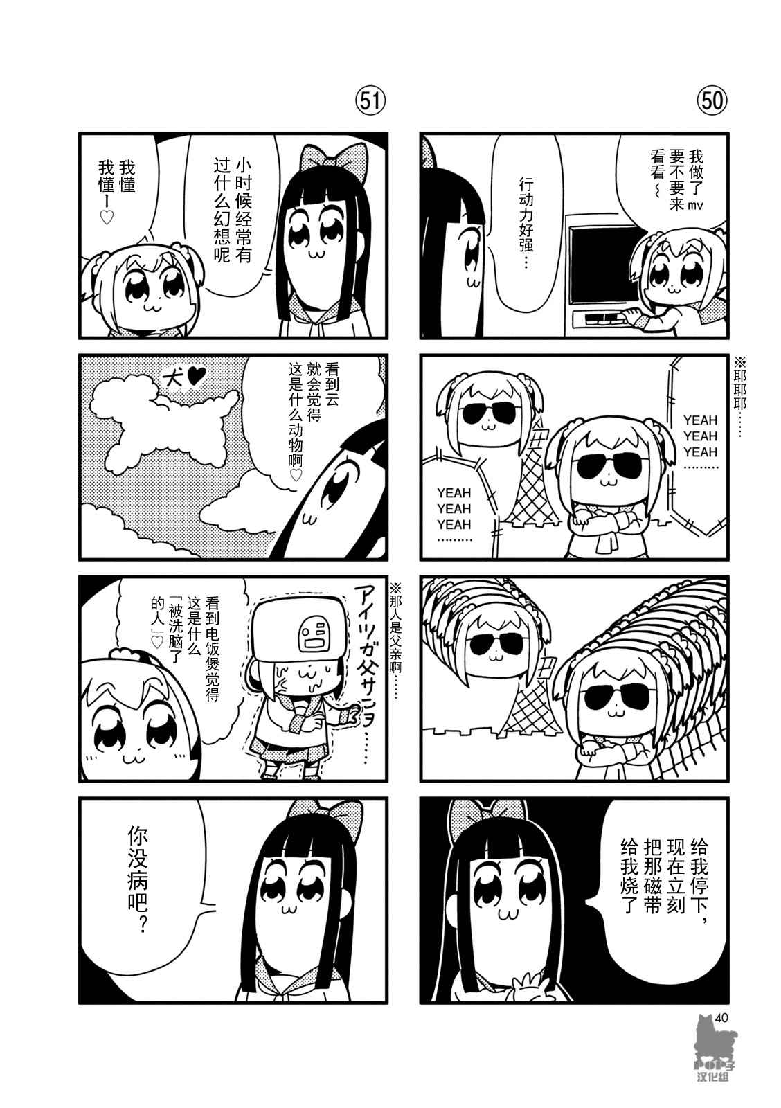 POP子和PIPI美的日常漫画,第4话5图