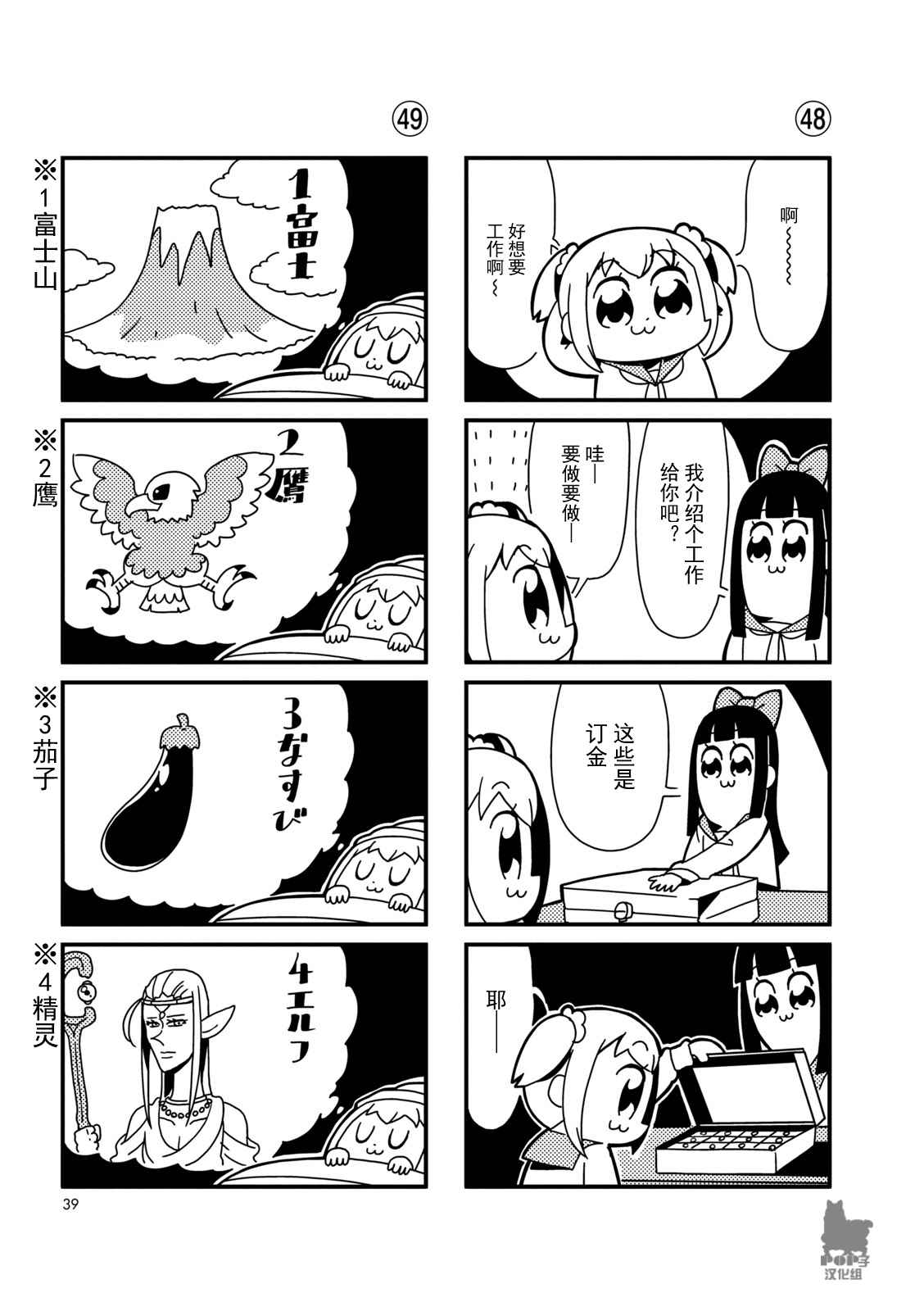 POP子和PIPI美的日常漫画,第4话4图