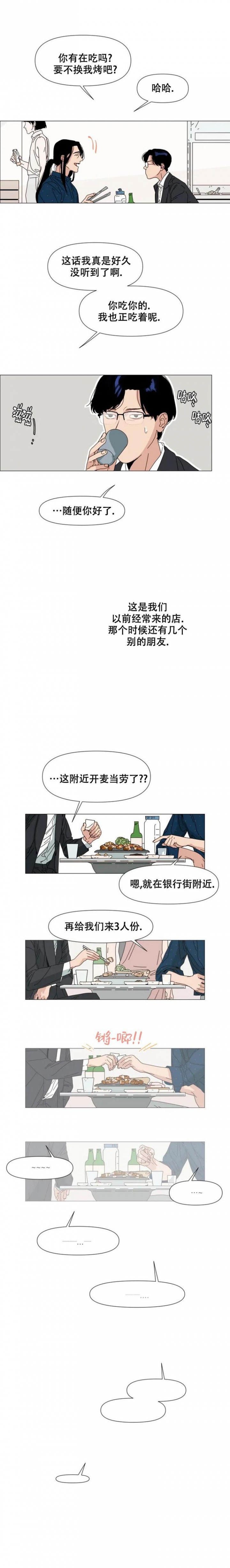 偶遇初吻对象漫画,第3话5图