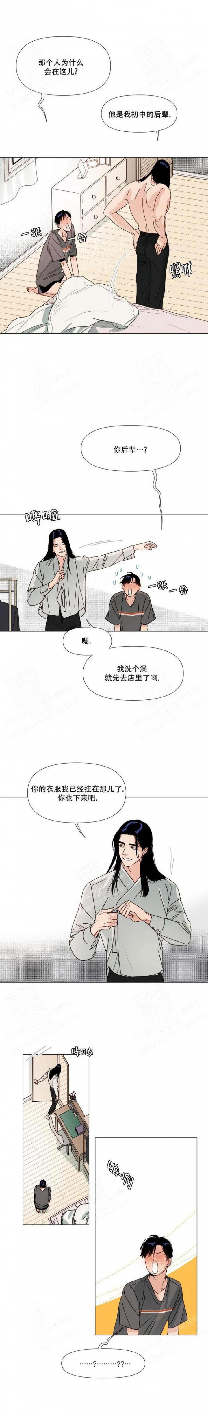 偶遇初吻对象漫画,第7话3图