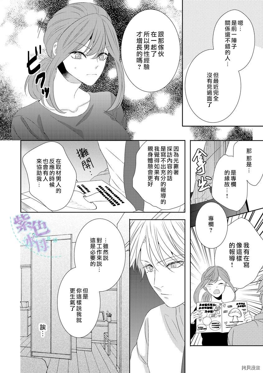 进攻系女子、向竹马进军。漫画,第1话2图