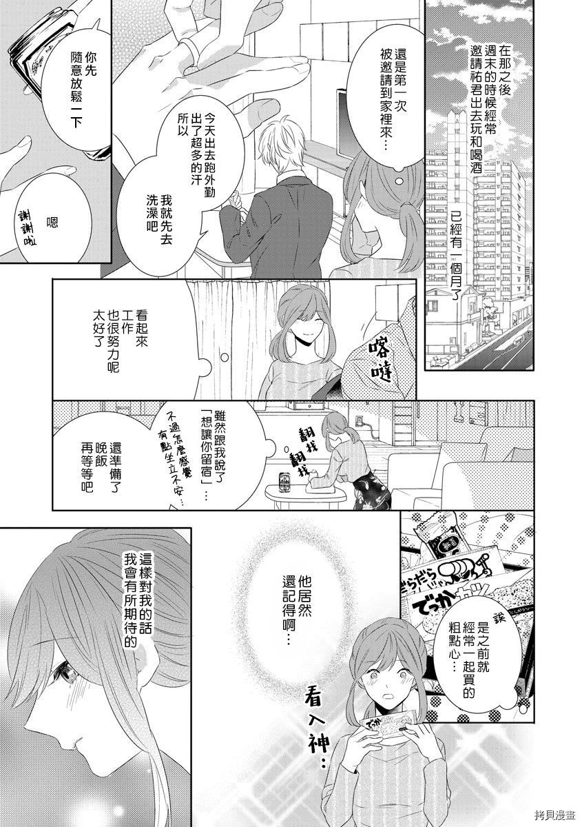 进攻系女子、向竹马进军。漫画,第1话5图