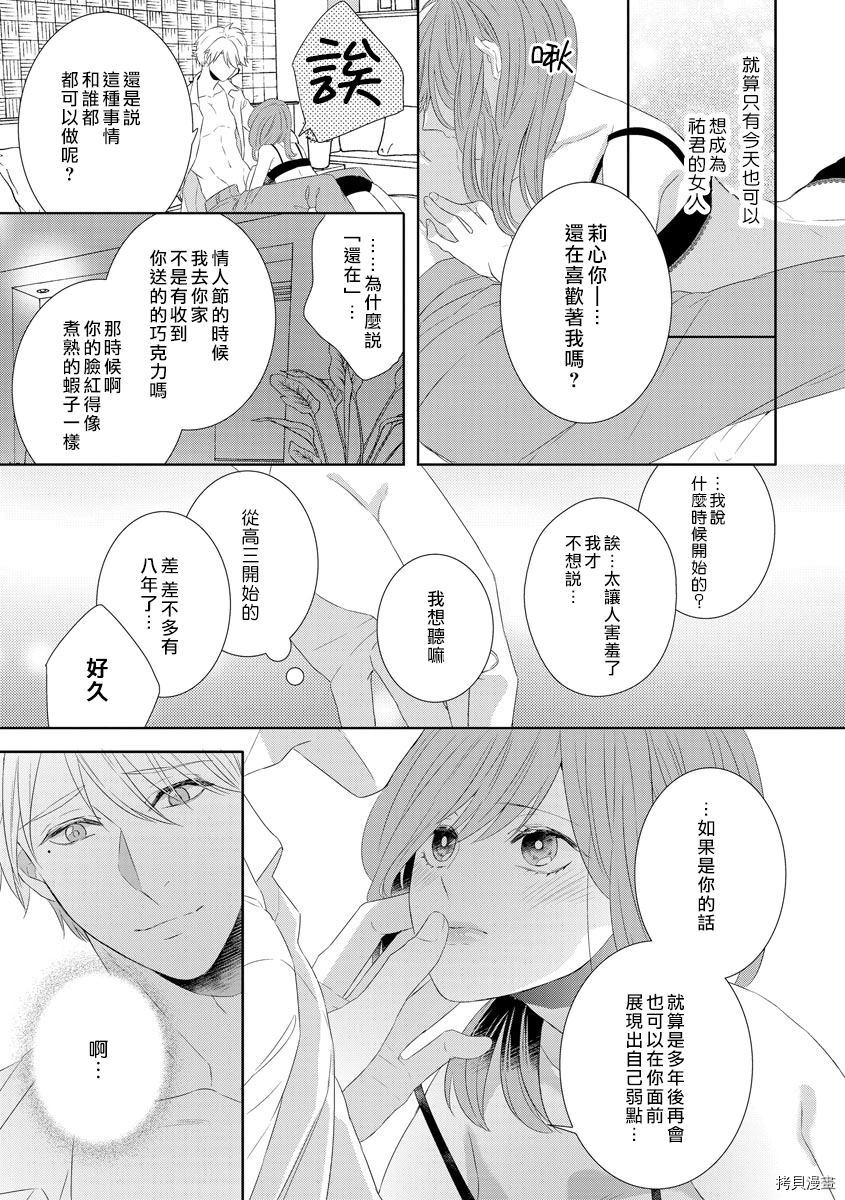 进攻系女子、向竹马进军。漫画,第1话3图