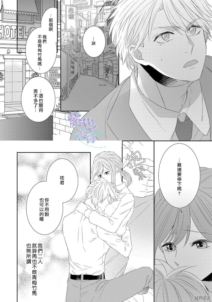 进攻系女子、向竹马进军。漫画,第1话2图