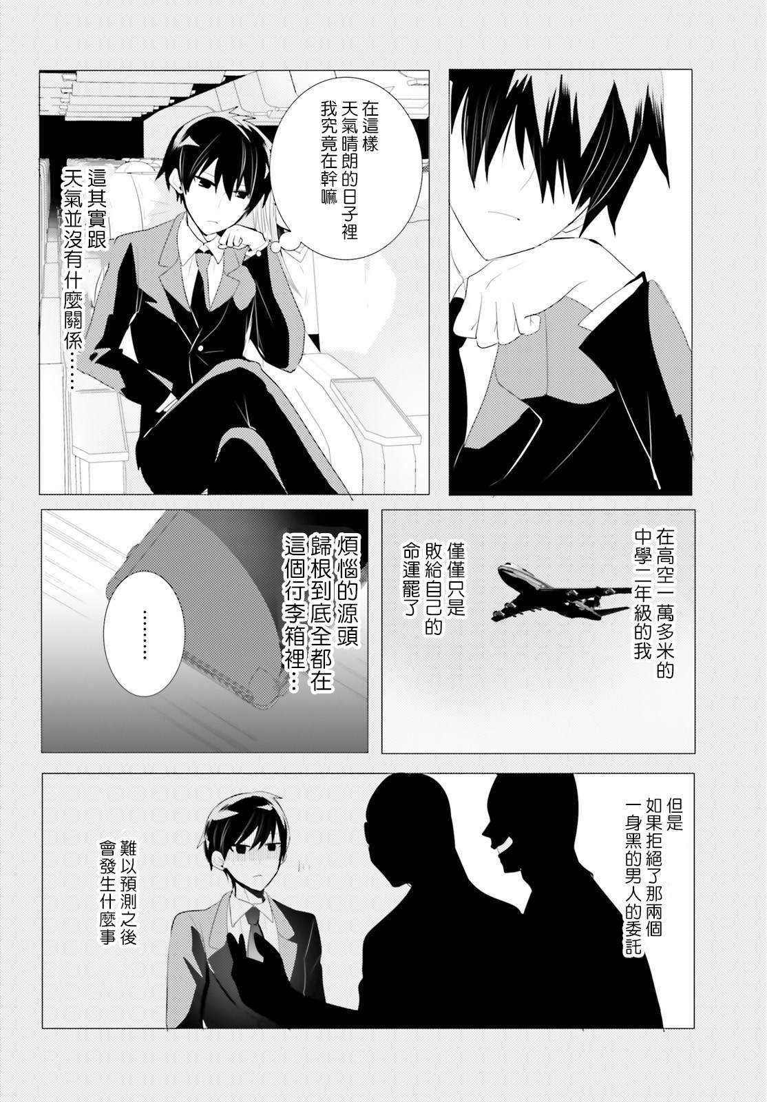 侦探、已经死了漫画,第4话5图