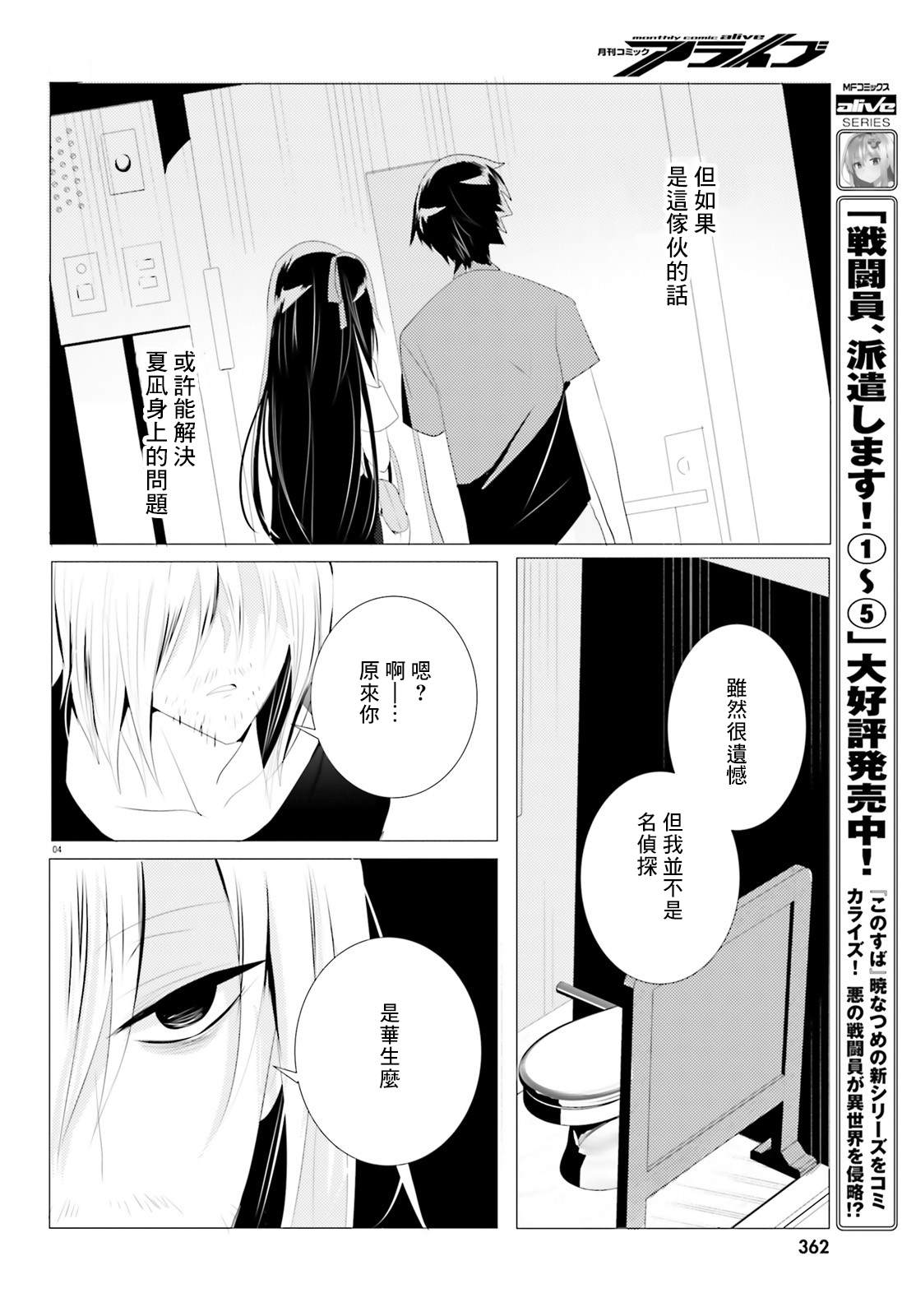 侦探、已经死了漫画,第4话4图