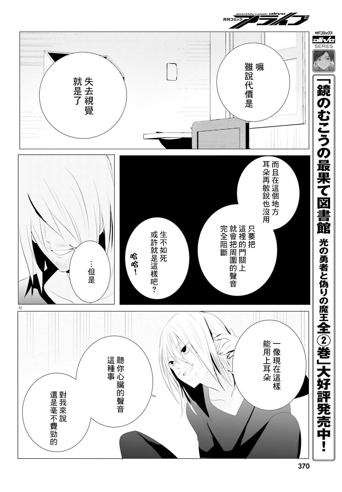 侦探、已经死了漫画,第4话2图