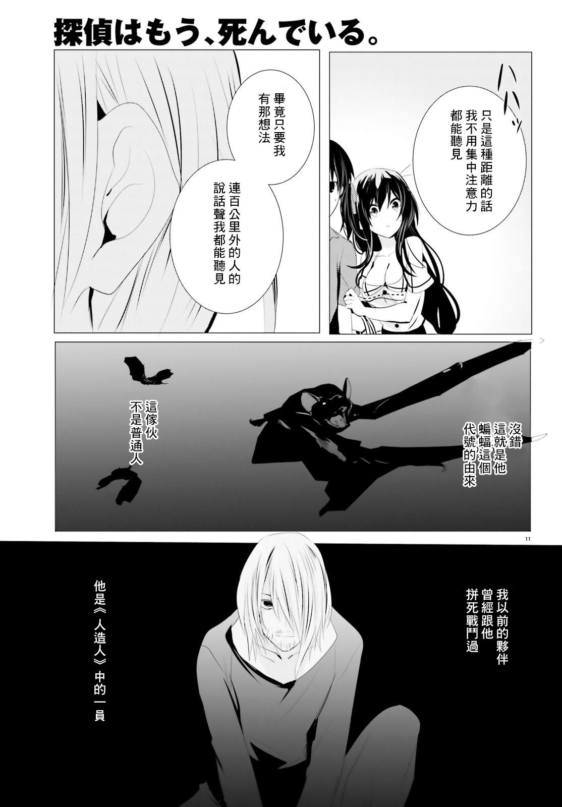 侦探、已经死了漫画,第4话1图