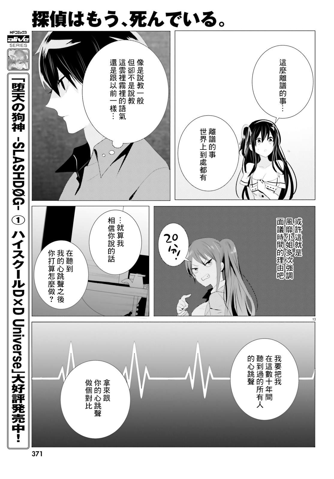 侦探、已经死了漫画,第4话3图