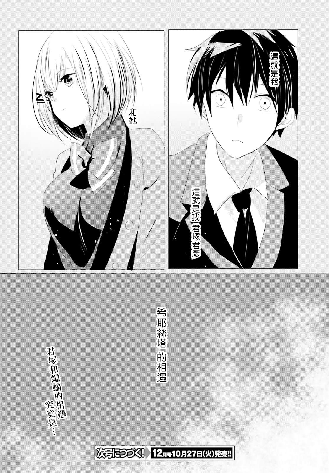 侦探、已经死了漫画,第4话4图