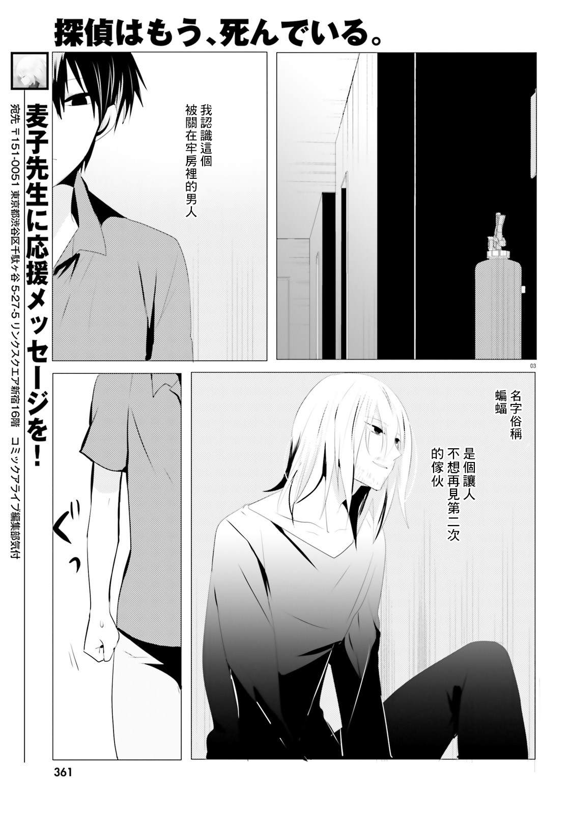 侦探、已经死了漫画,第4话3图