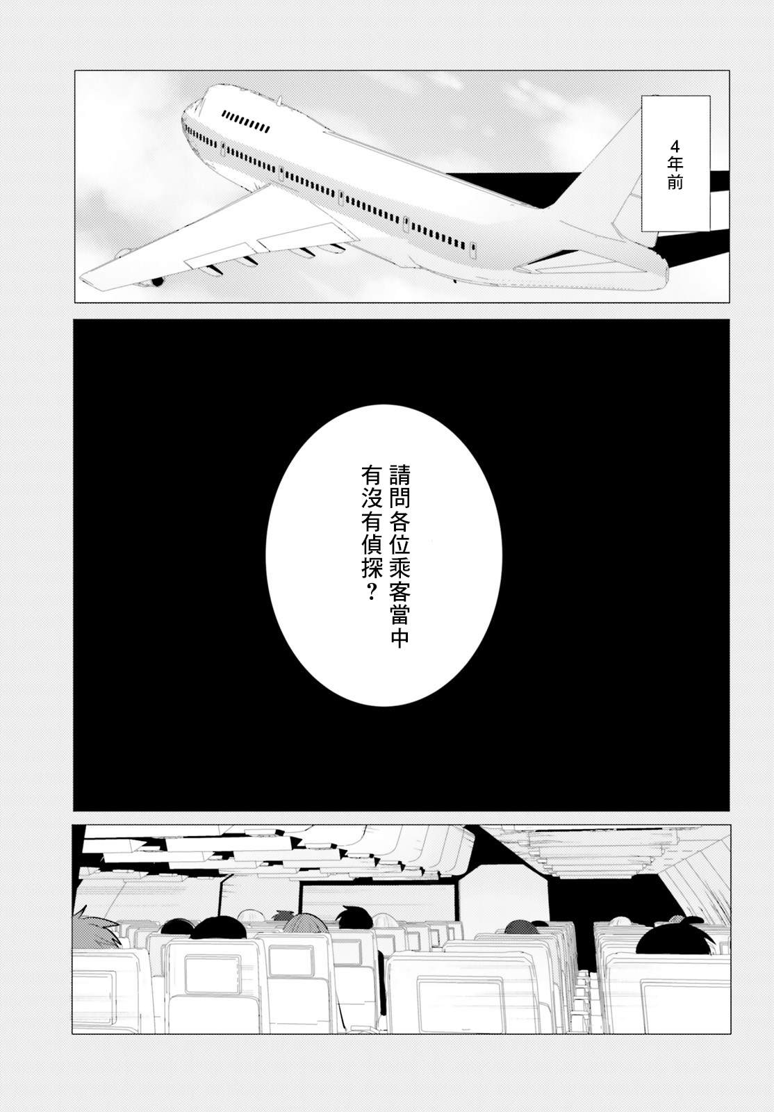 侦探、已经死了漫画,第4话4图