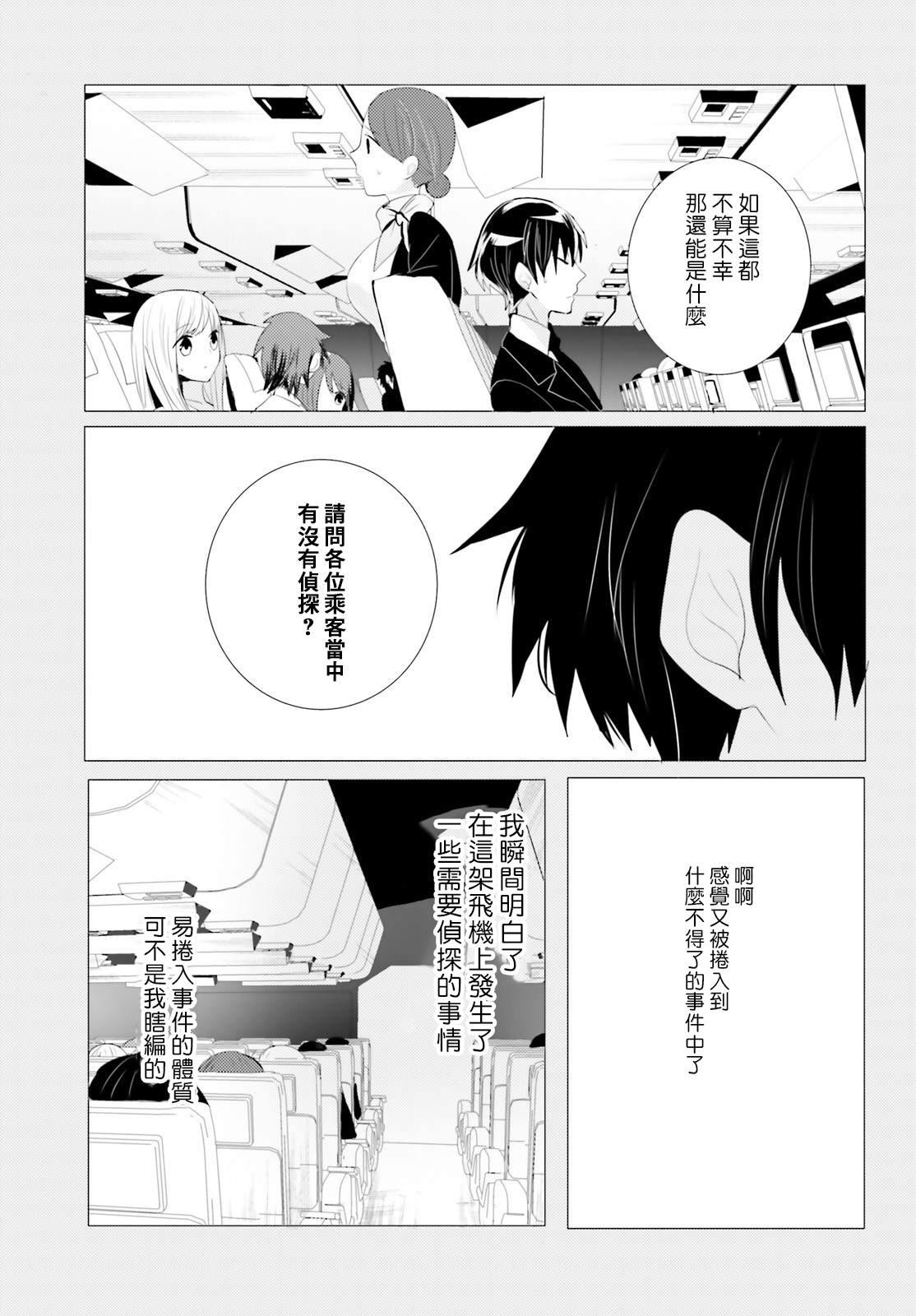 侦探、已经死了漫画,第4话1图