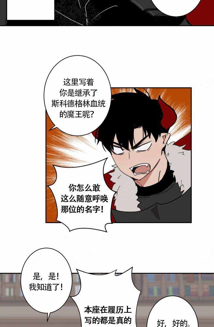 魔王的双重生活漫画,第1话4图