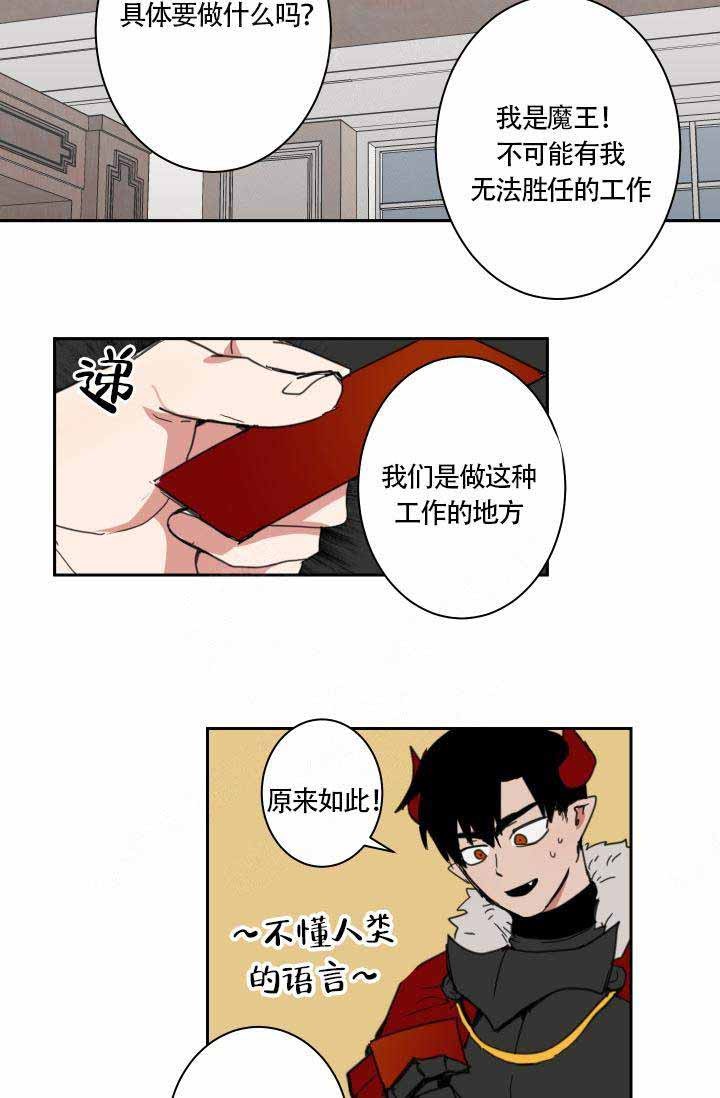 魔王的双重生活漫画下拉式酷漫屋漫画,第1话5图