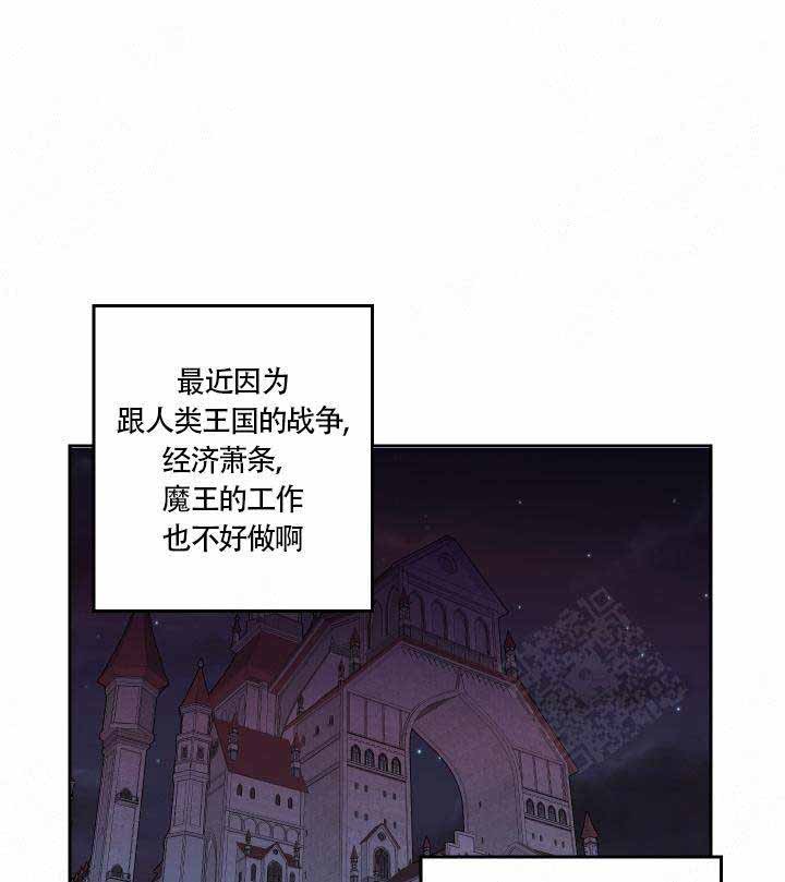 魔王的双重生活漫画下拉式酷漫屋漫画,第1话5图