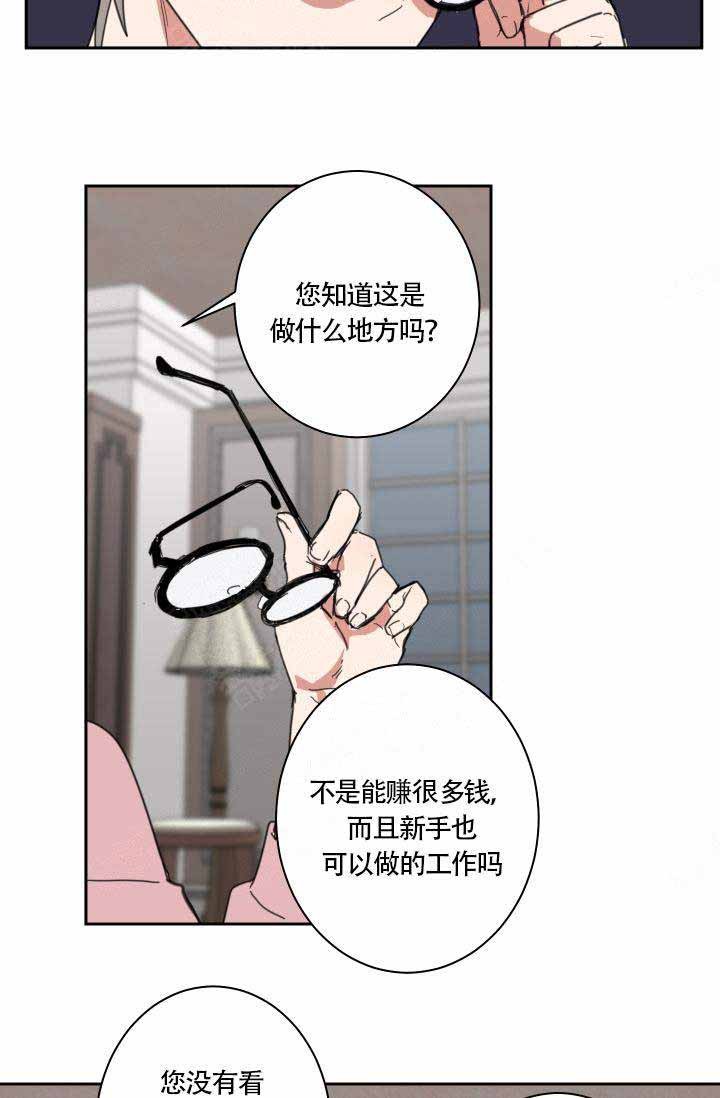 魔王的双重生活漫画下拉式酷漫屋漫画,第1话4图