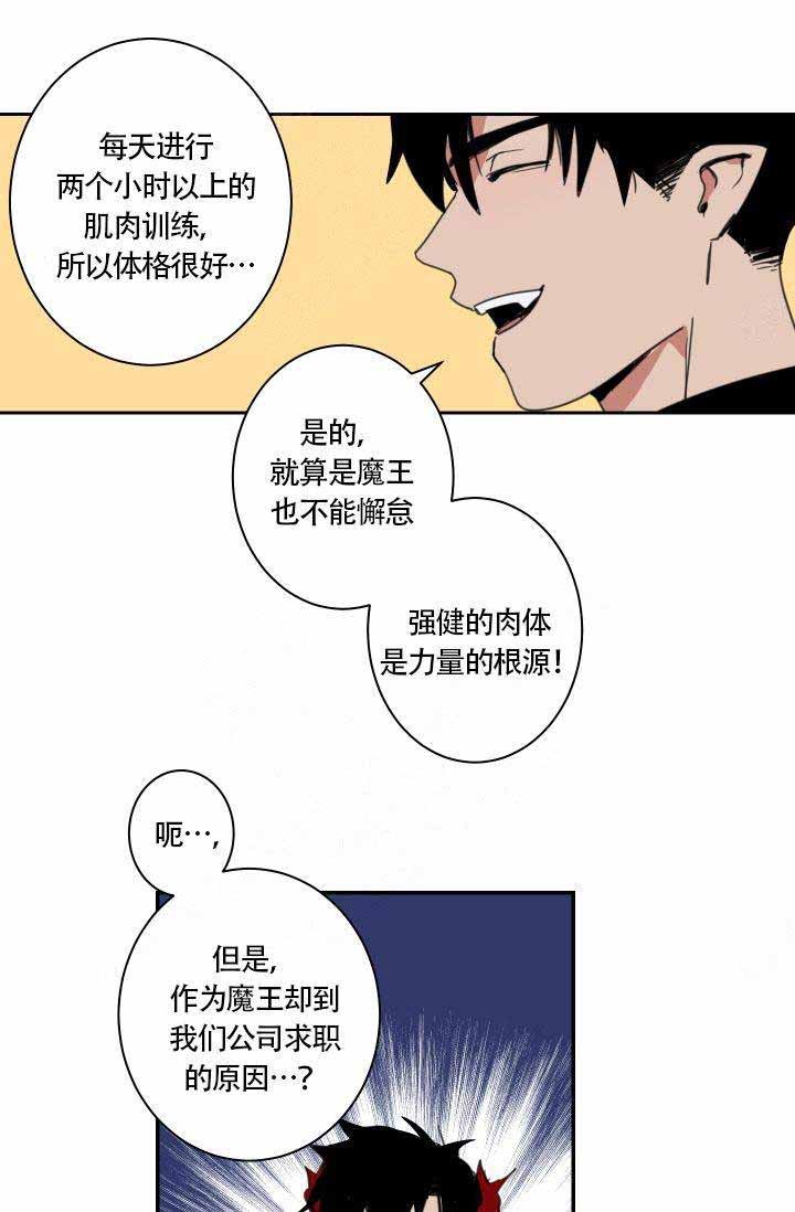 魔王的双重生活漫画下拉式酷漫屋漫画,第1话2图