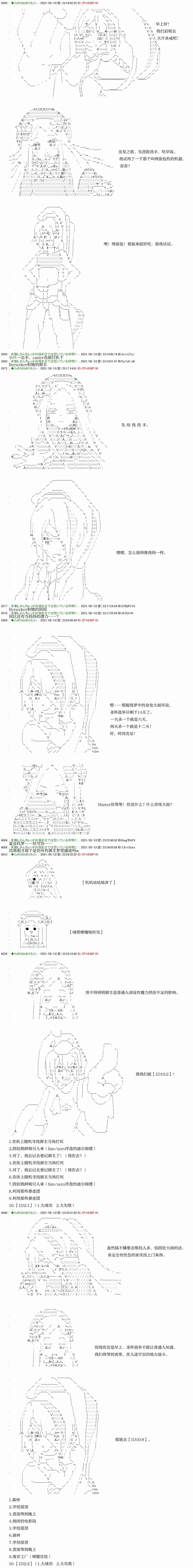 只有普通人御主的圣杯战争漫画,第7回2图