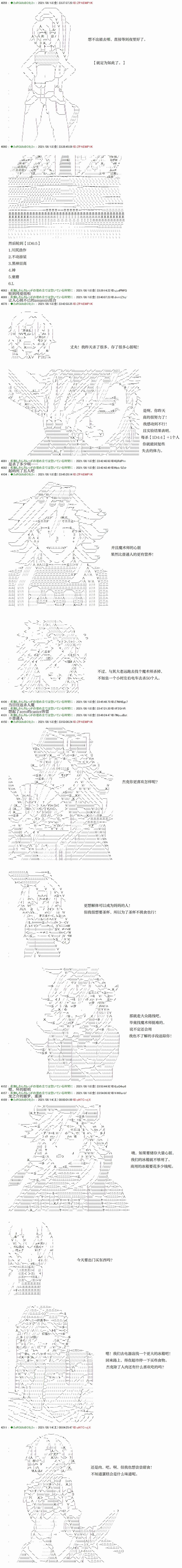 只有普通人御主的圣杯战争漫画,第7回3图