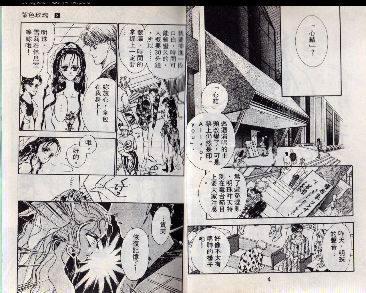 紫色玫瑰漫画,第8本4图