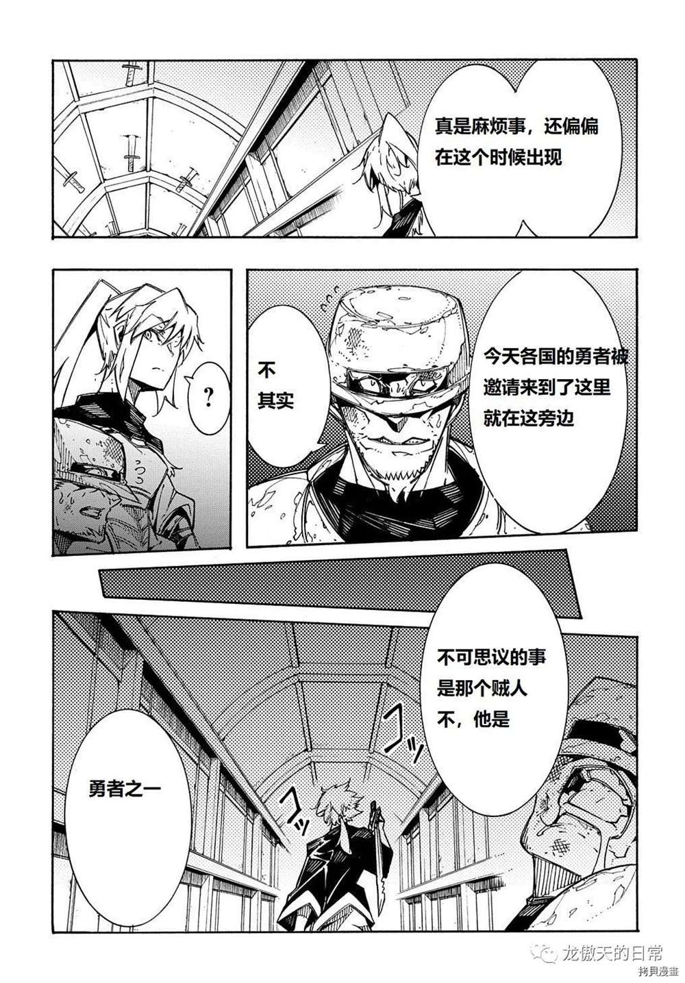 关于反复被召唤这件事漫画,第4话试看版5图