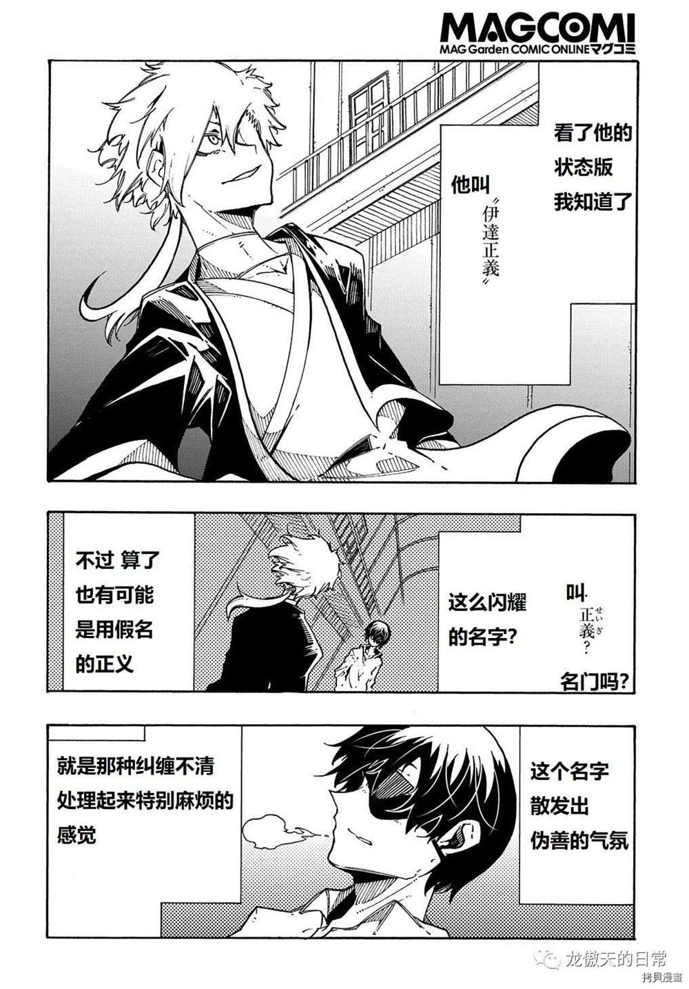 关于反复被召唤这件事漫画,第4话试看版2图