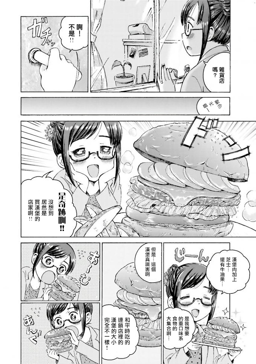 美味犒赏漫画,第3话2图