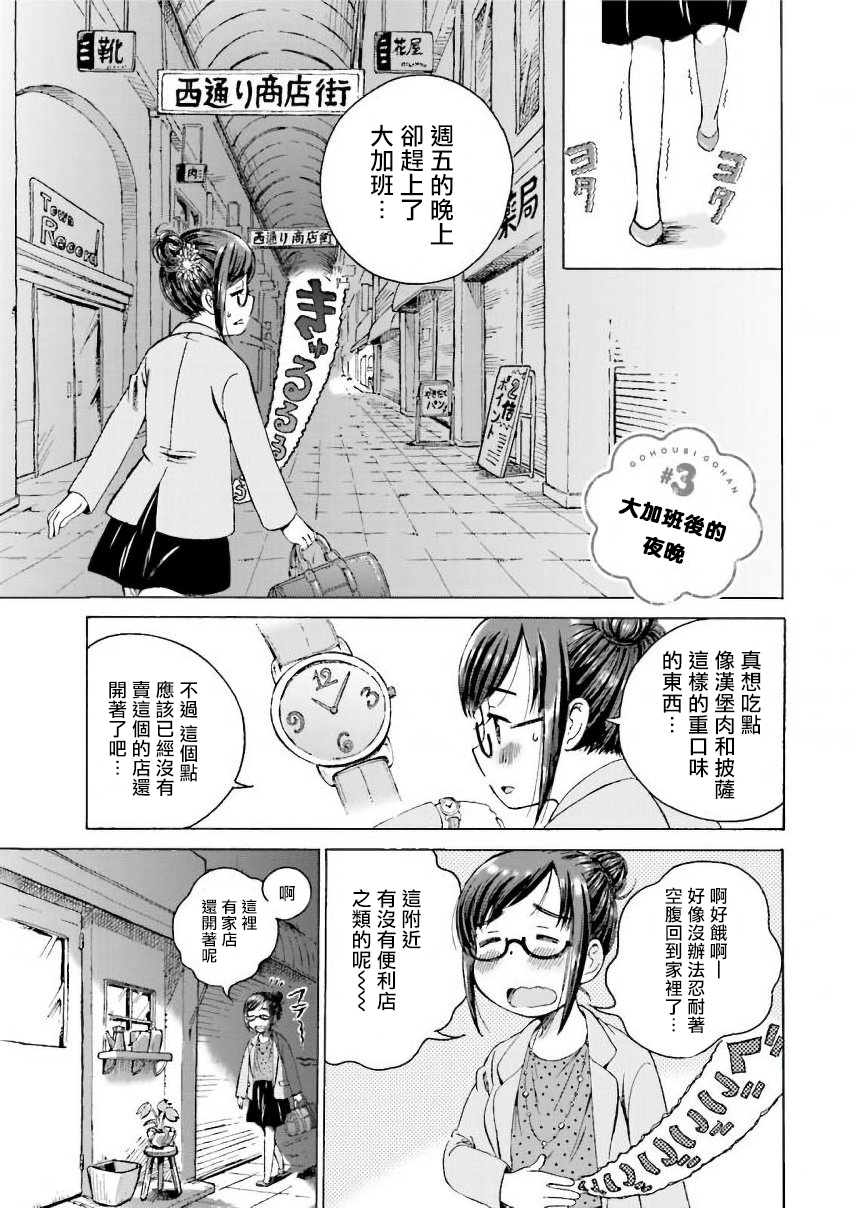 美味犒赏漫画,第3话1图