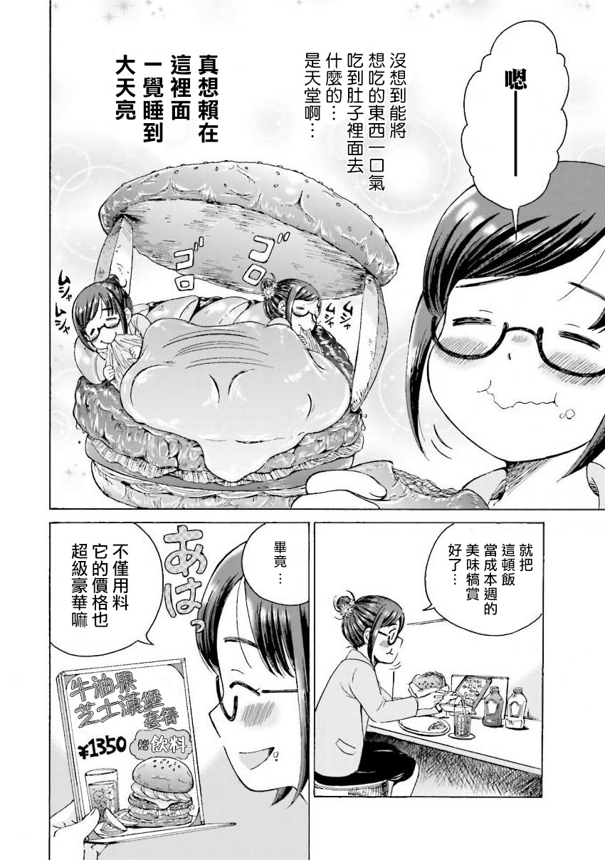 美味犒赏漫画,第3话4图