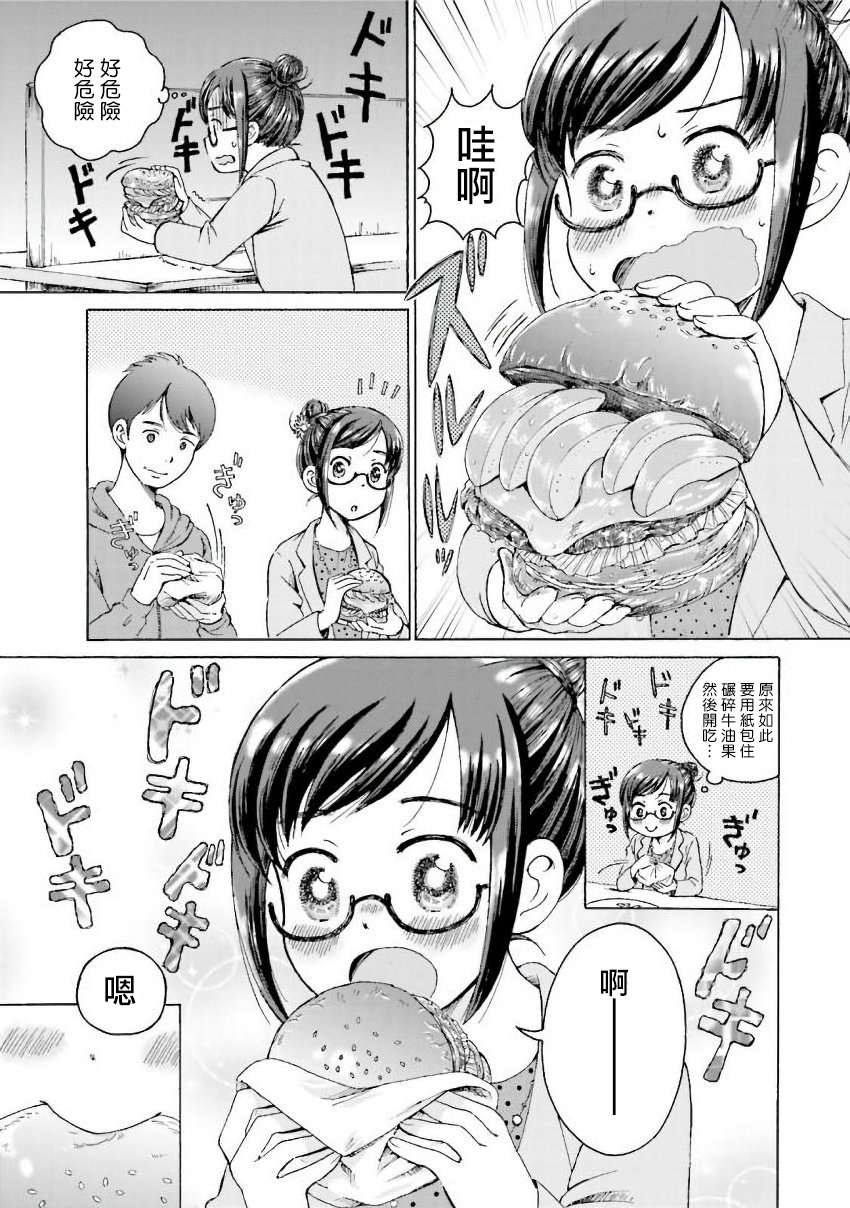 美味犒赏漫画,第3话3图