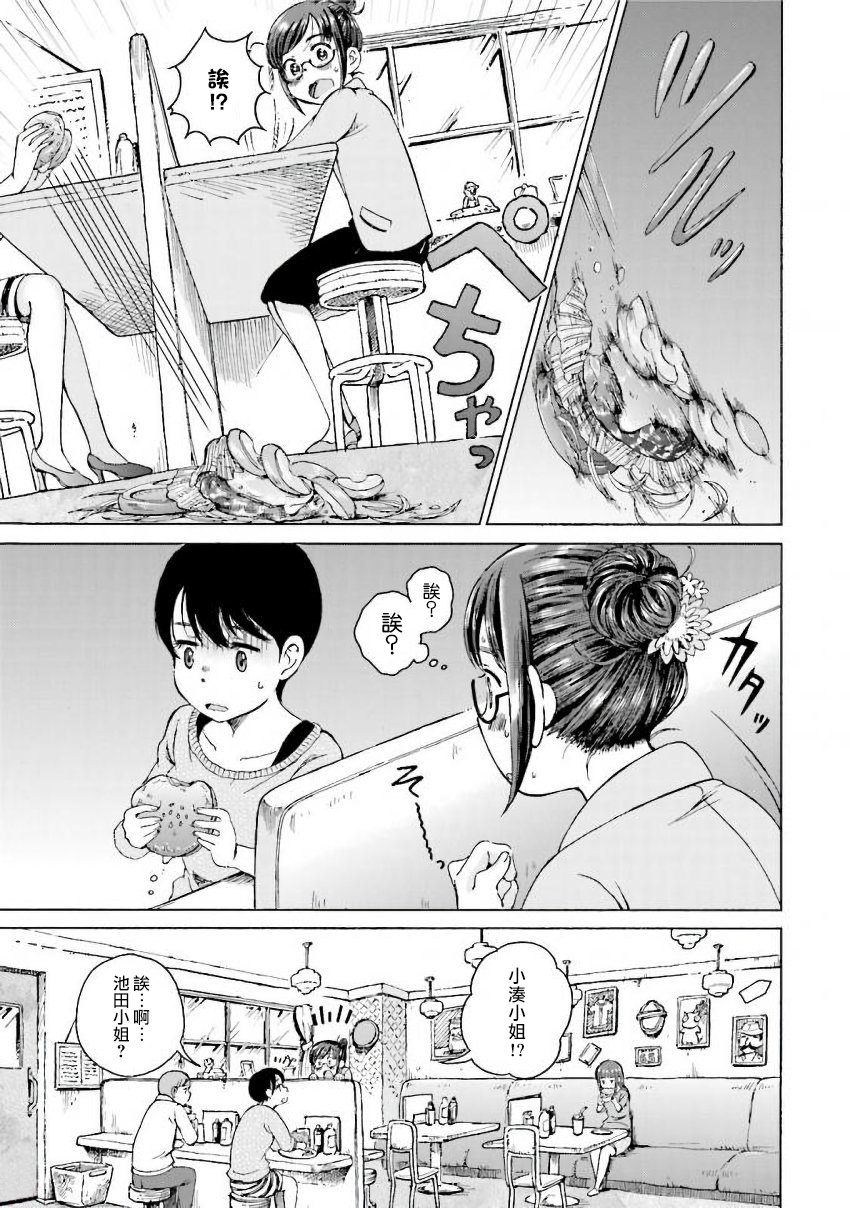 美味犒赏漫画,第3话5图