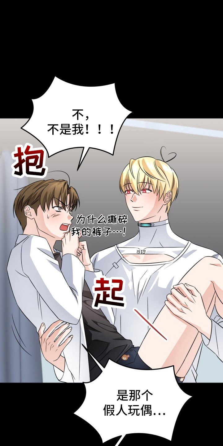 卓越工程师机器人漫画,第4话3图