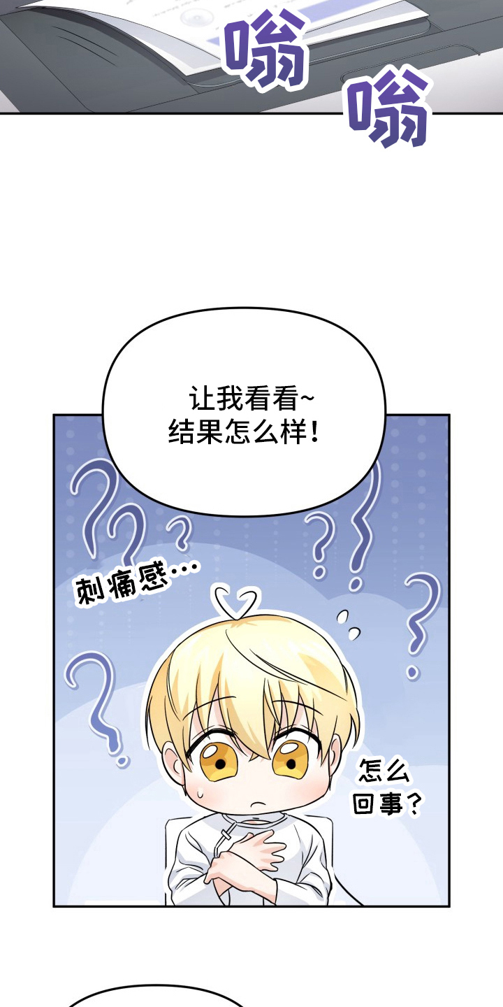 卓越的男性机器人小说漫画,第7话3图