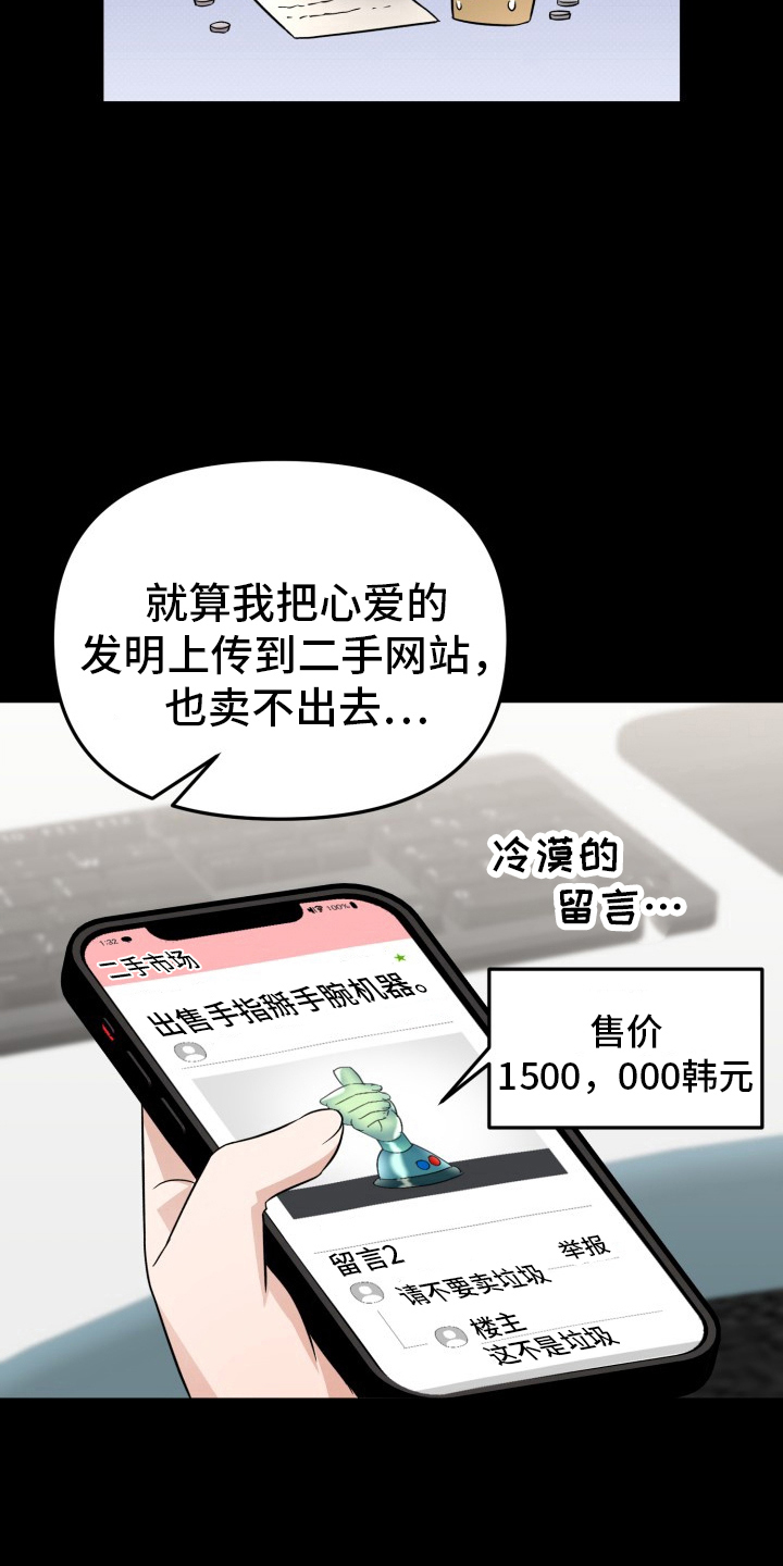 卓越的男性机器人漫画,第1话5图