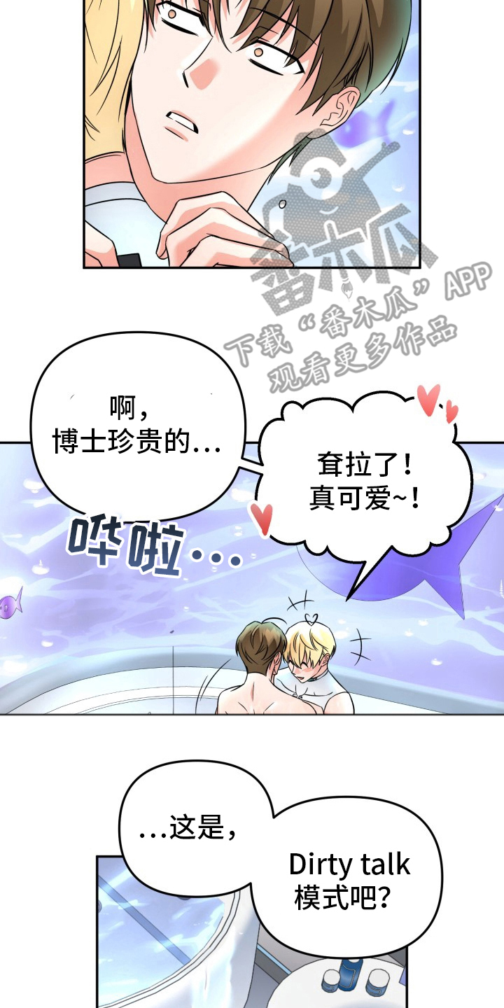 男性机器人的功能介绍漫画,第9话4图