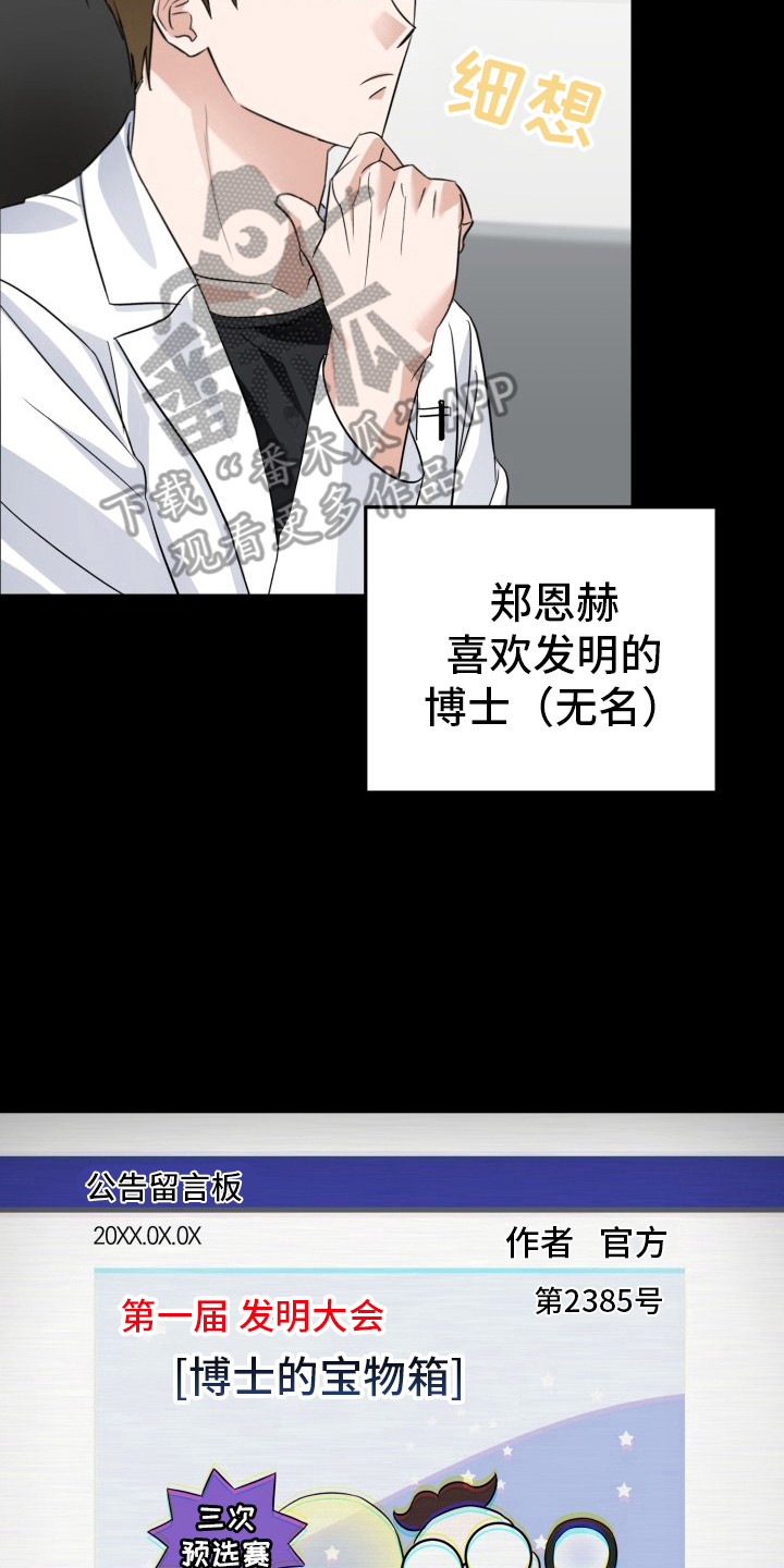 治愈男性的机器人游戏漫画,第1话2图