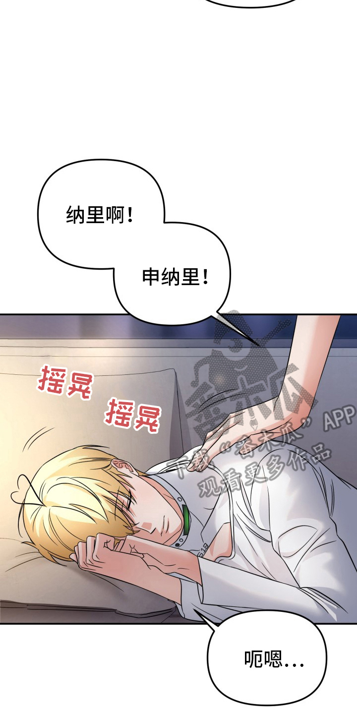 卓越的男性机器人小说漫画,第8话2图