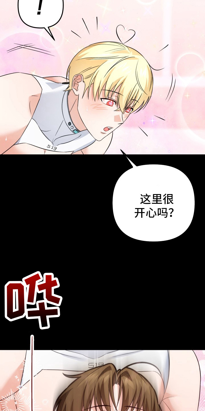 卓越的男性机器人漫画,第5话5图