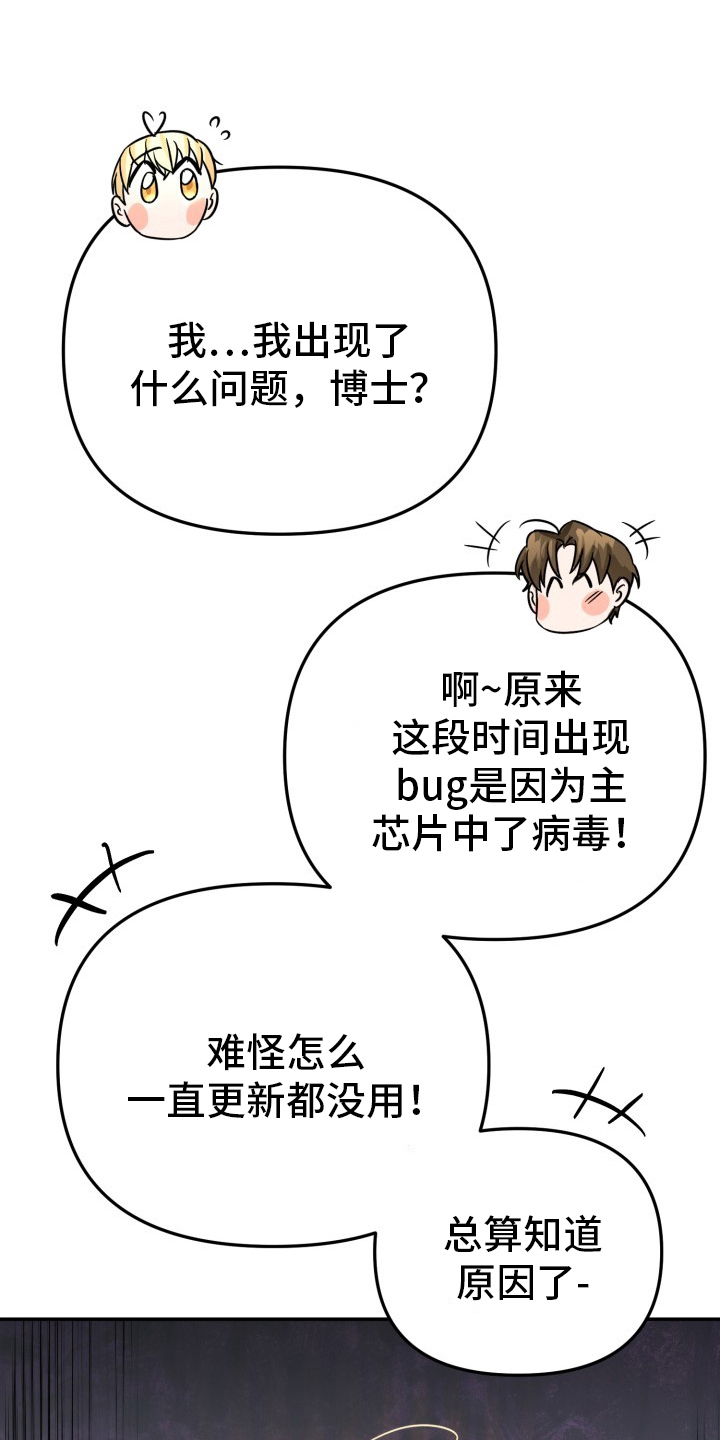 卓越的男性机器人小说漫画,第7话5图