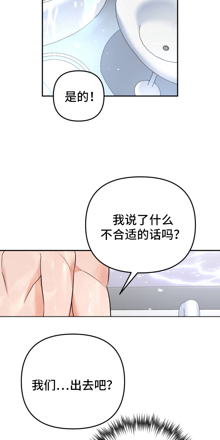 卓越的男性机器人漫画,第9话5图