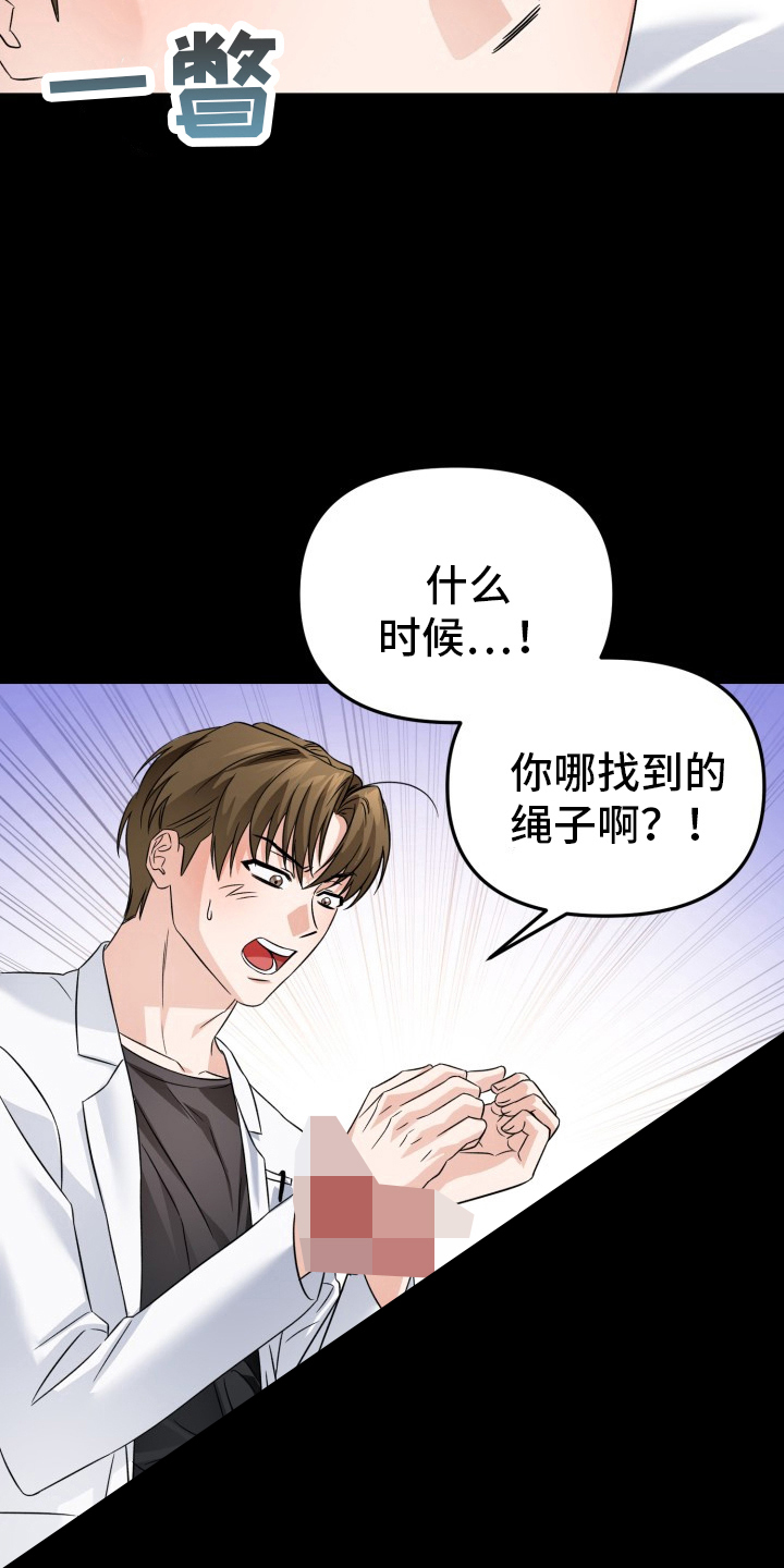 卓越的男性机器人电影漫画,第4话5图